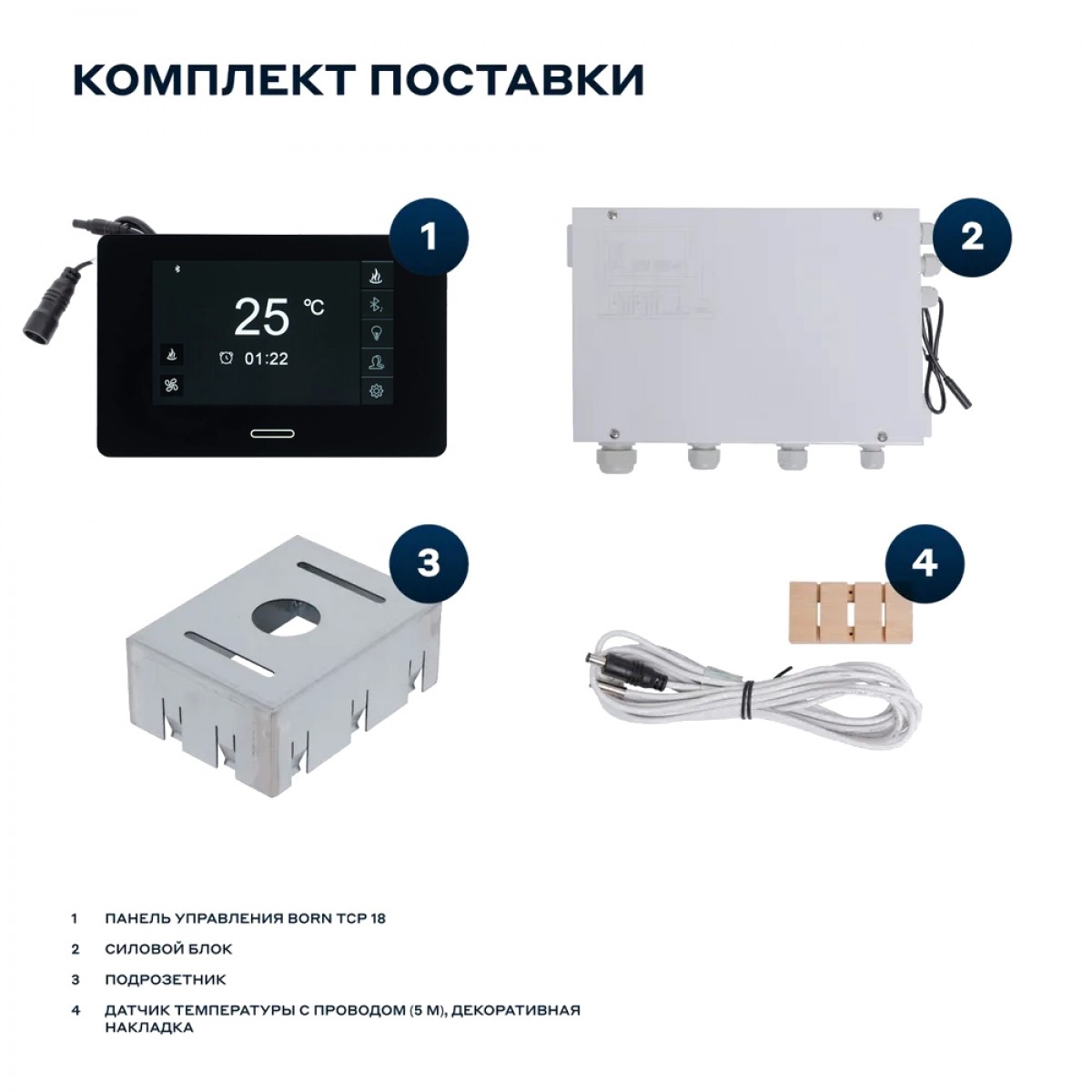 Функциональность пульта управления BORN TCP 18 Music с Wi-Fi