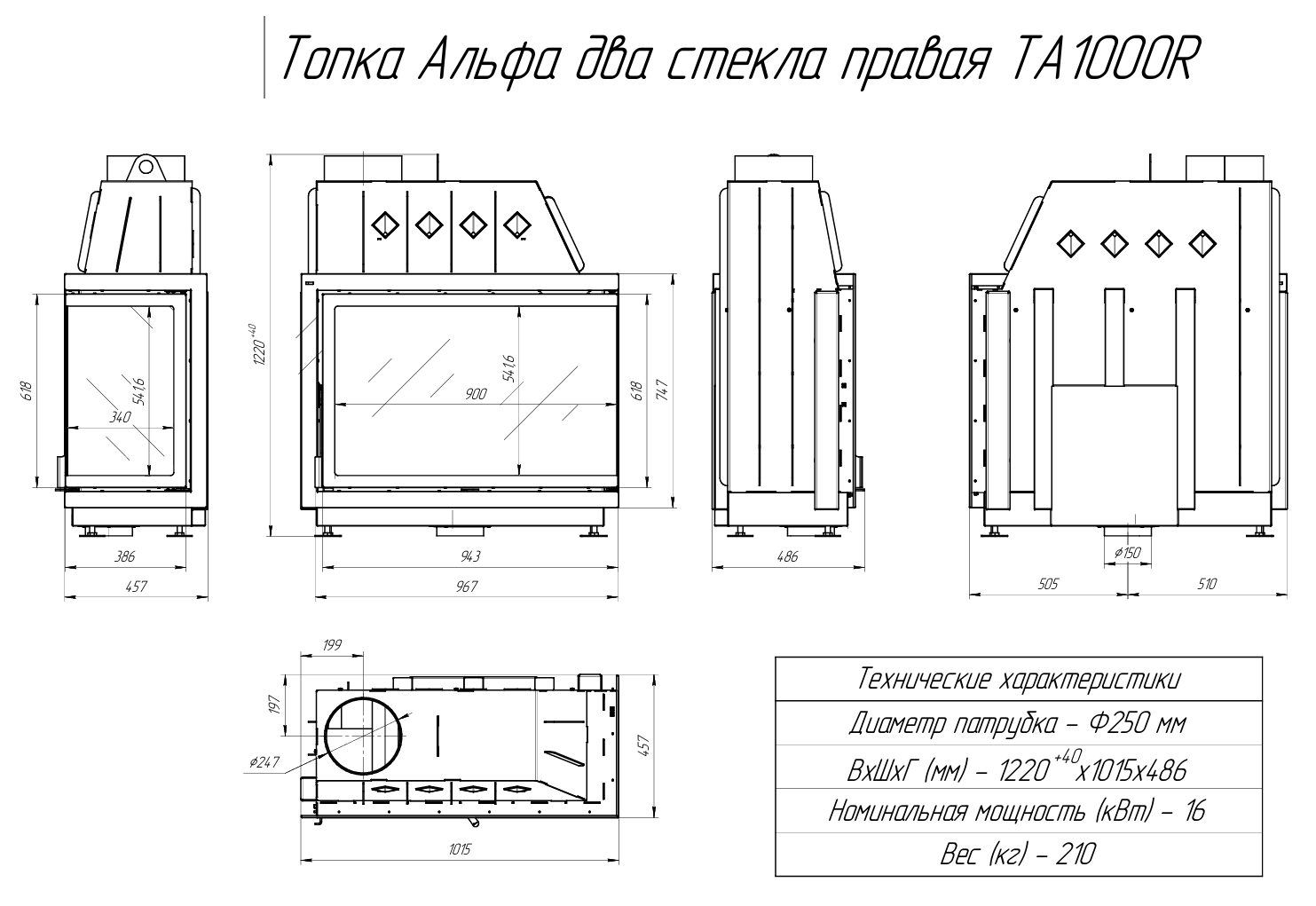 Технические размеры каминной топки ECOKAMIN Альфа 1000RB